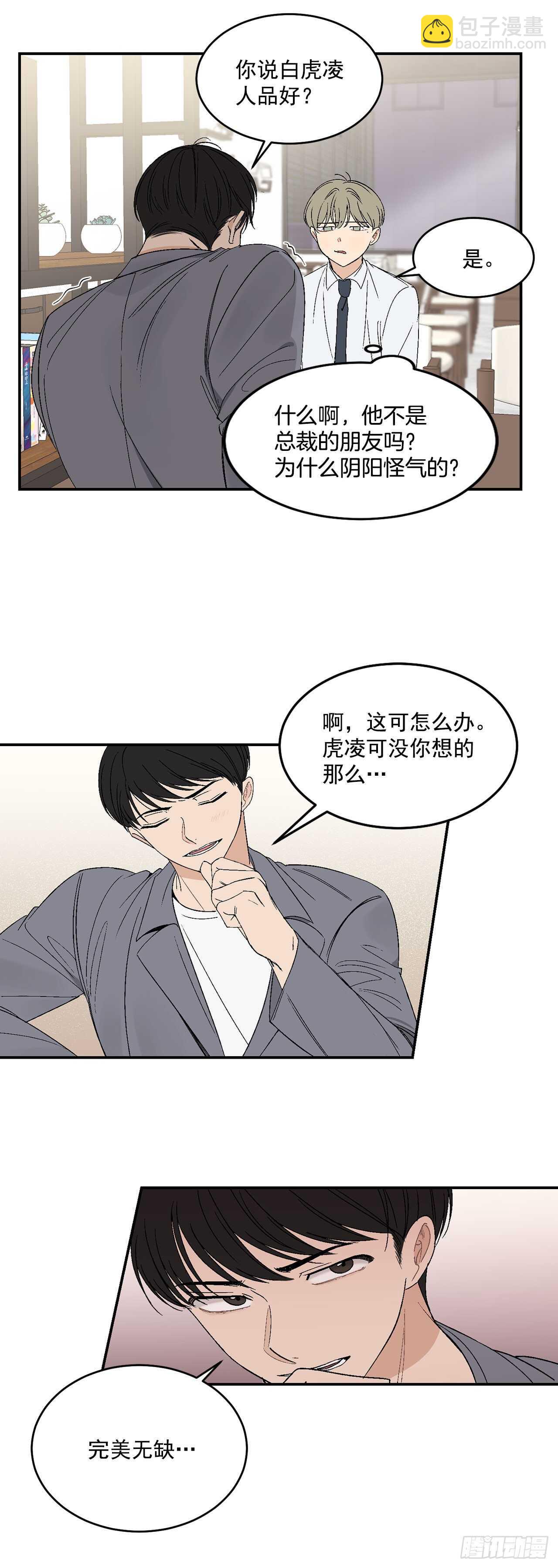 30.总裁的过去-第31话