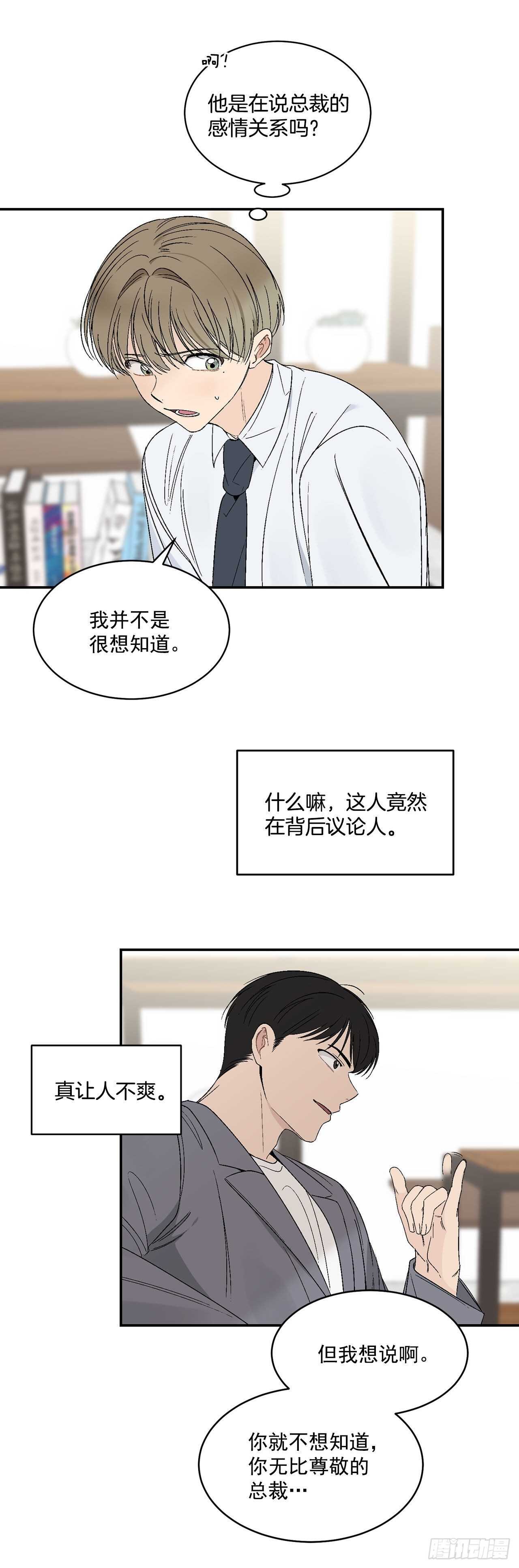 30.总裁的过去-第31话