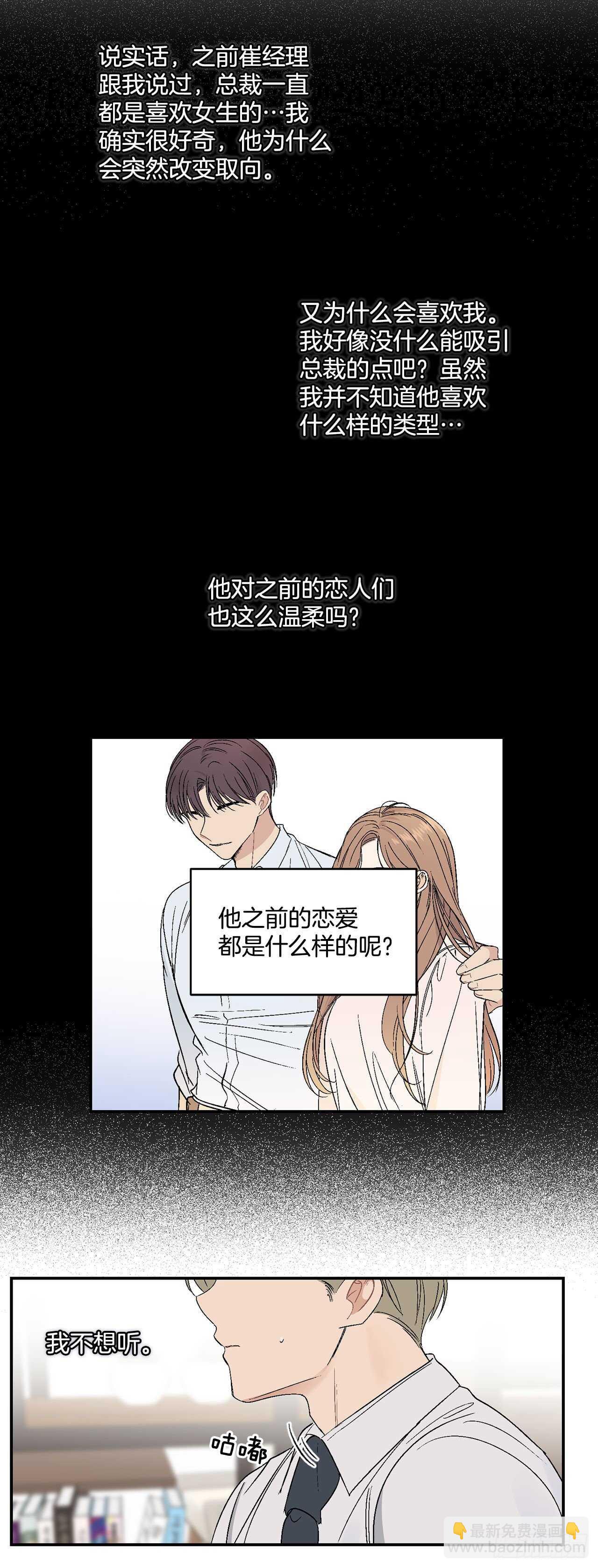 30.总裁的过去-第31话