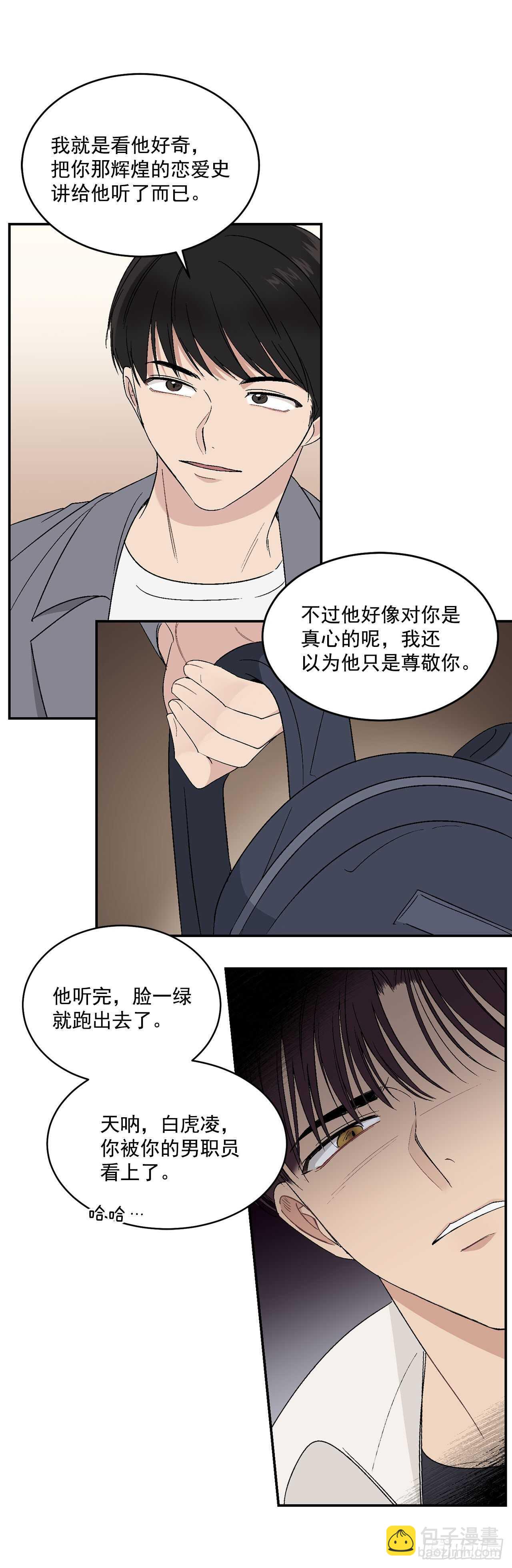 30.总裁的过去-第31话