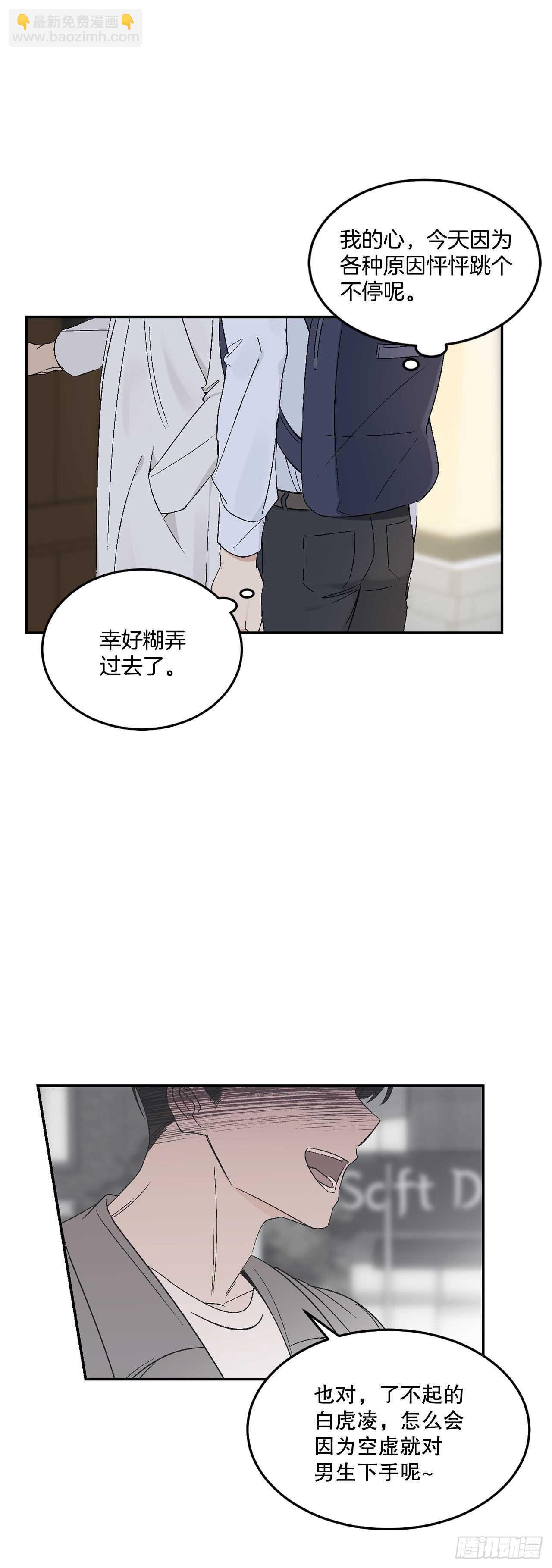 30.总裁的过去-第31话