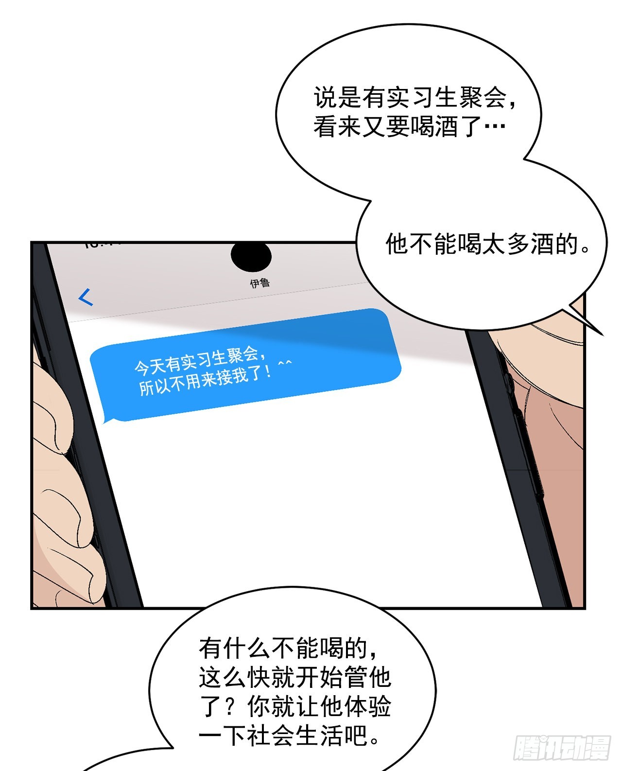 34.应该控制自己(1/2)-第35话