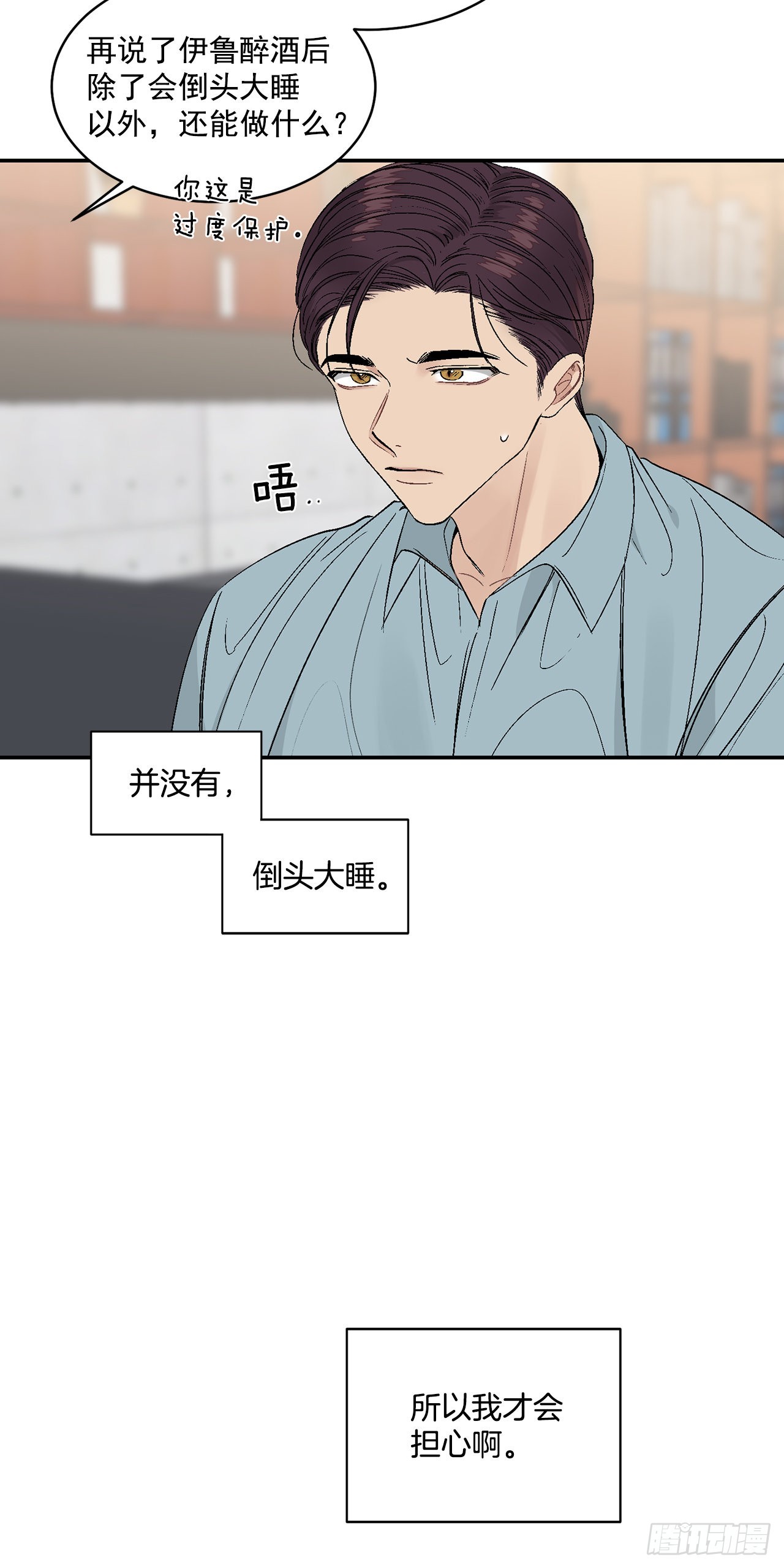 34.应该控制自己(1/2)-第35话