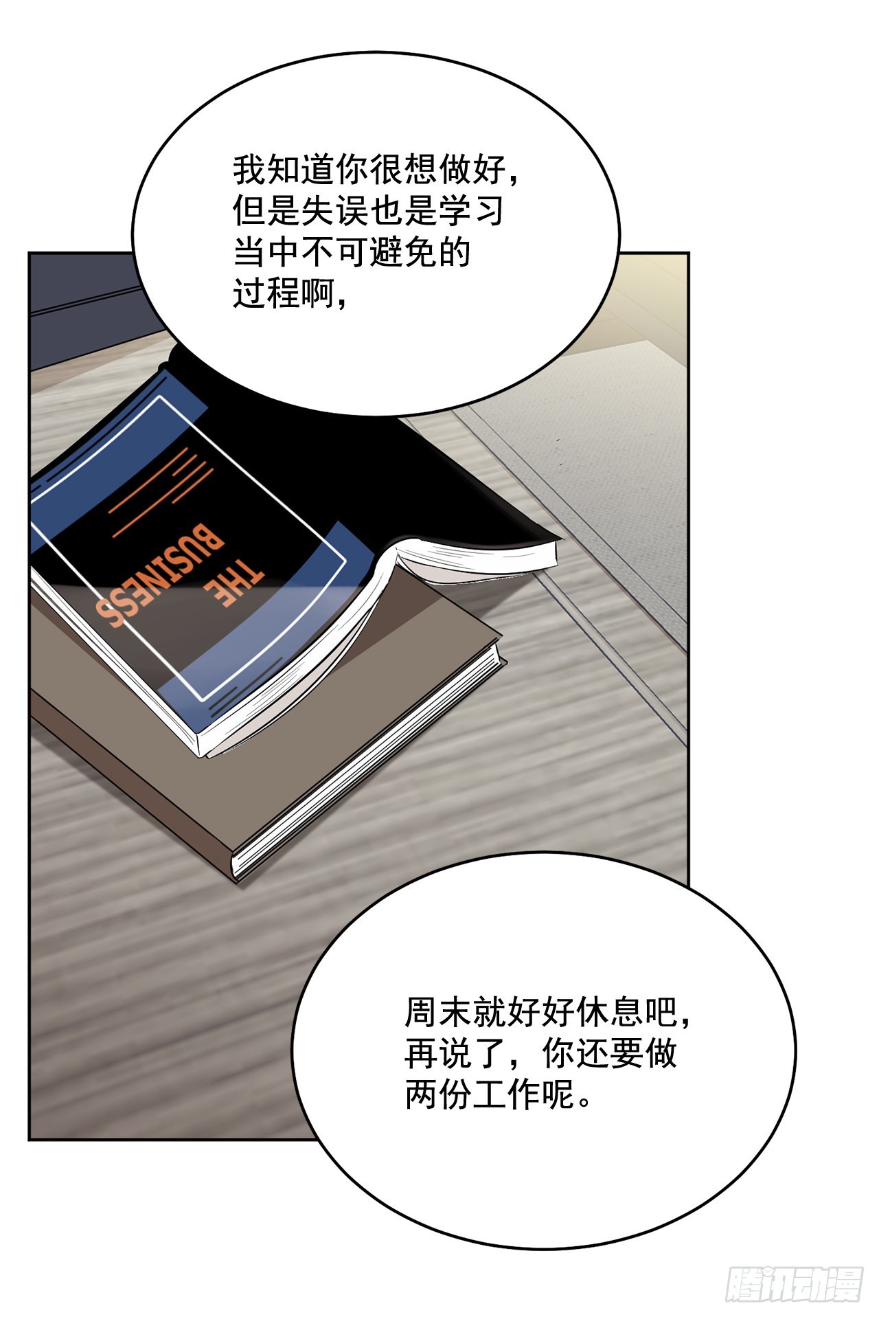 38.失误(1/2)-第39话
