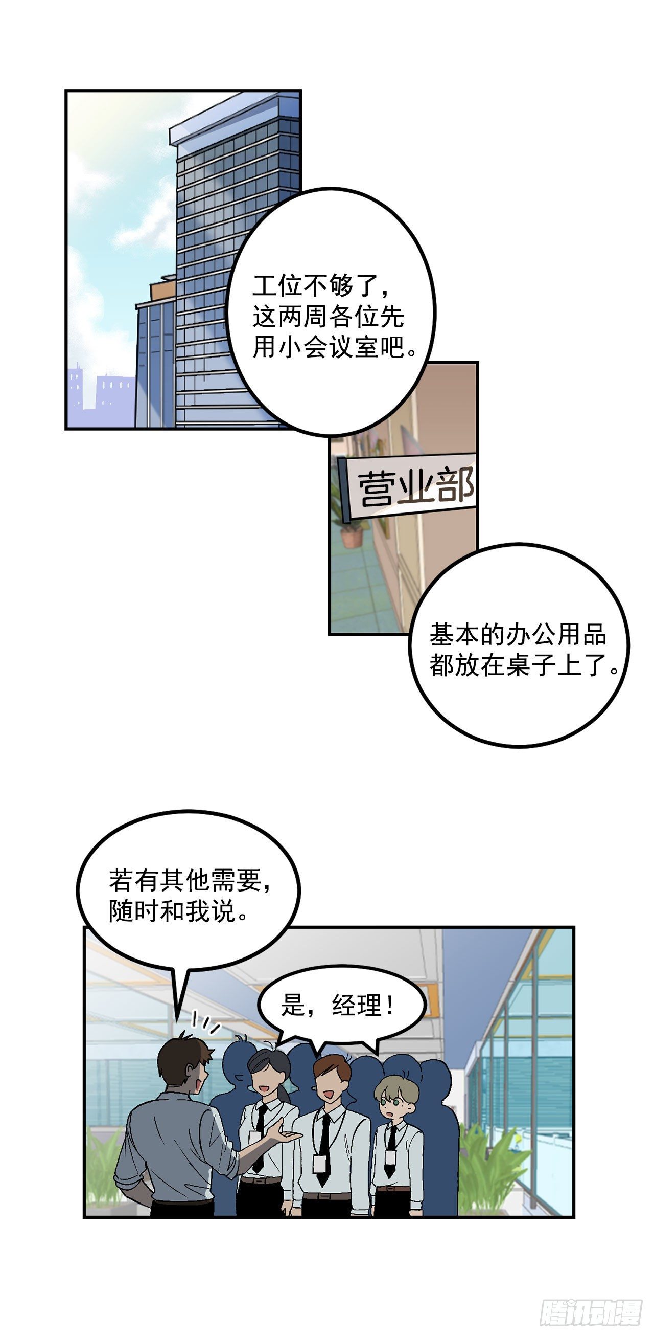 6.因误会被孤立-第7话