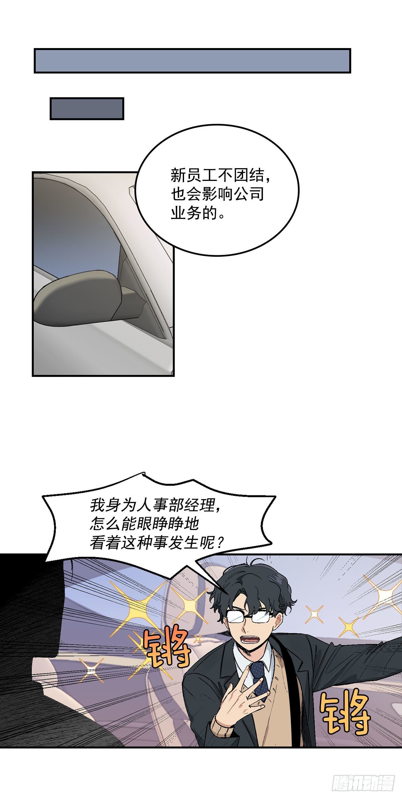 6.因误会被孤立-第7话