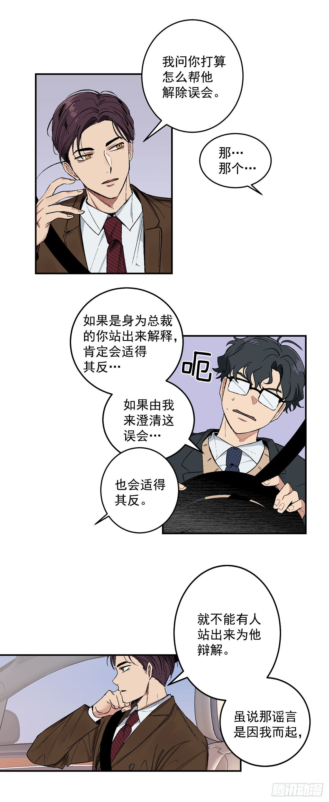 6.因误会被孤立-第7话