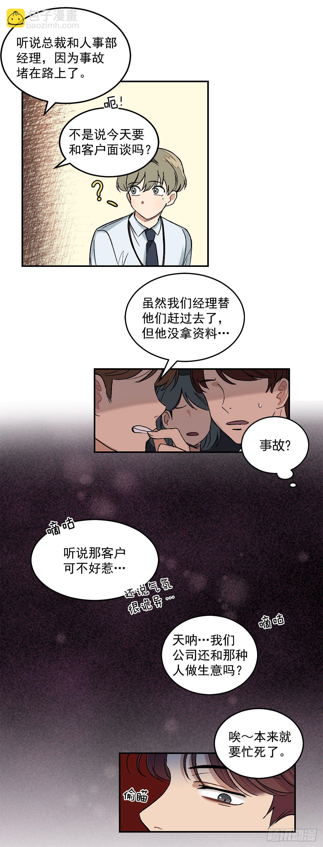 6.因误会被孤立-第7话