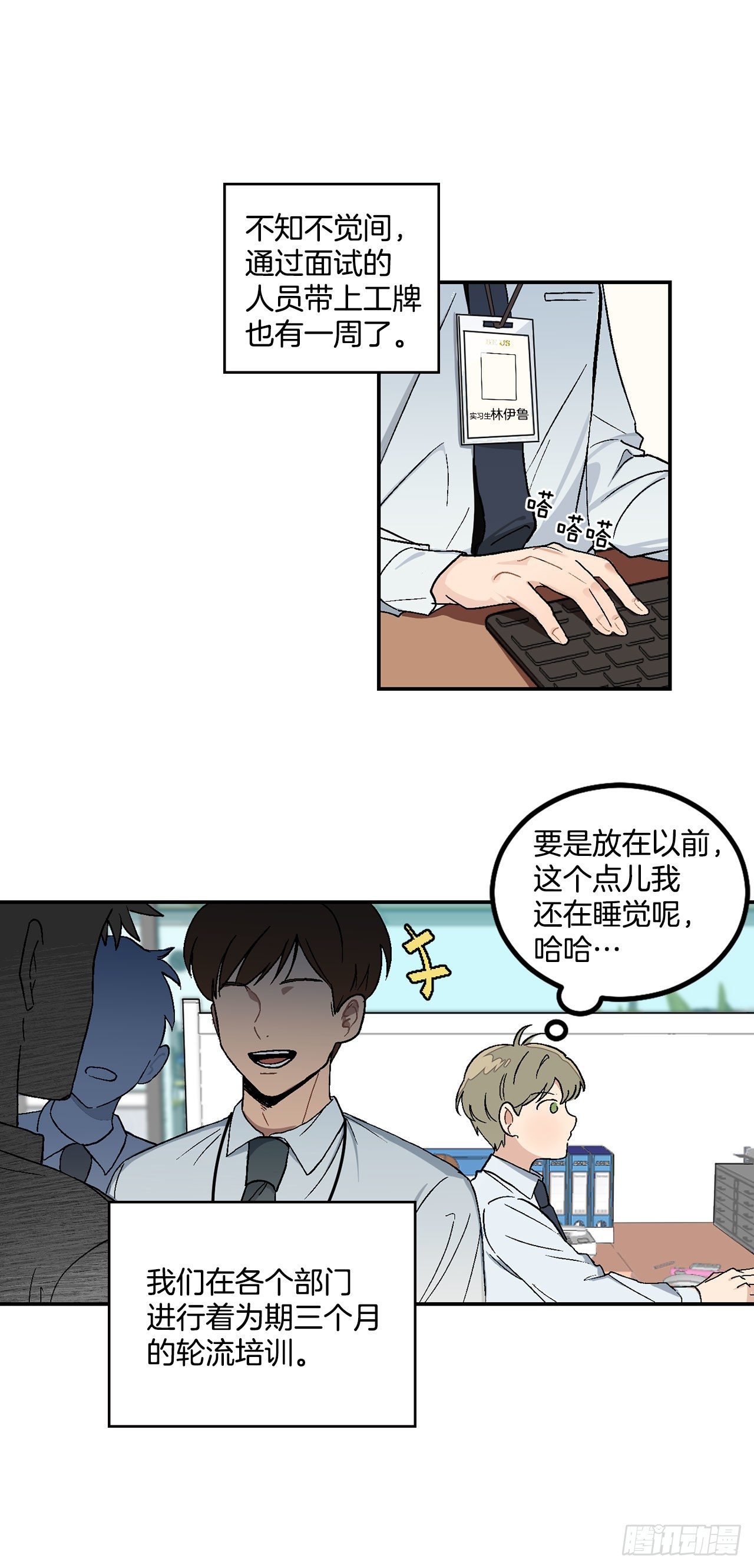 6.因误会被孤立-第7话