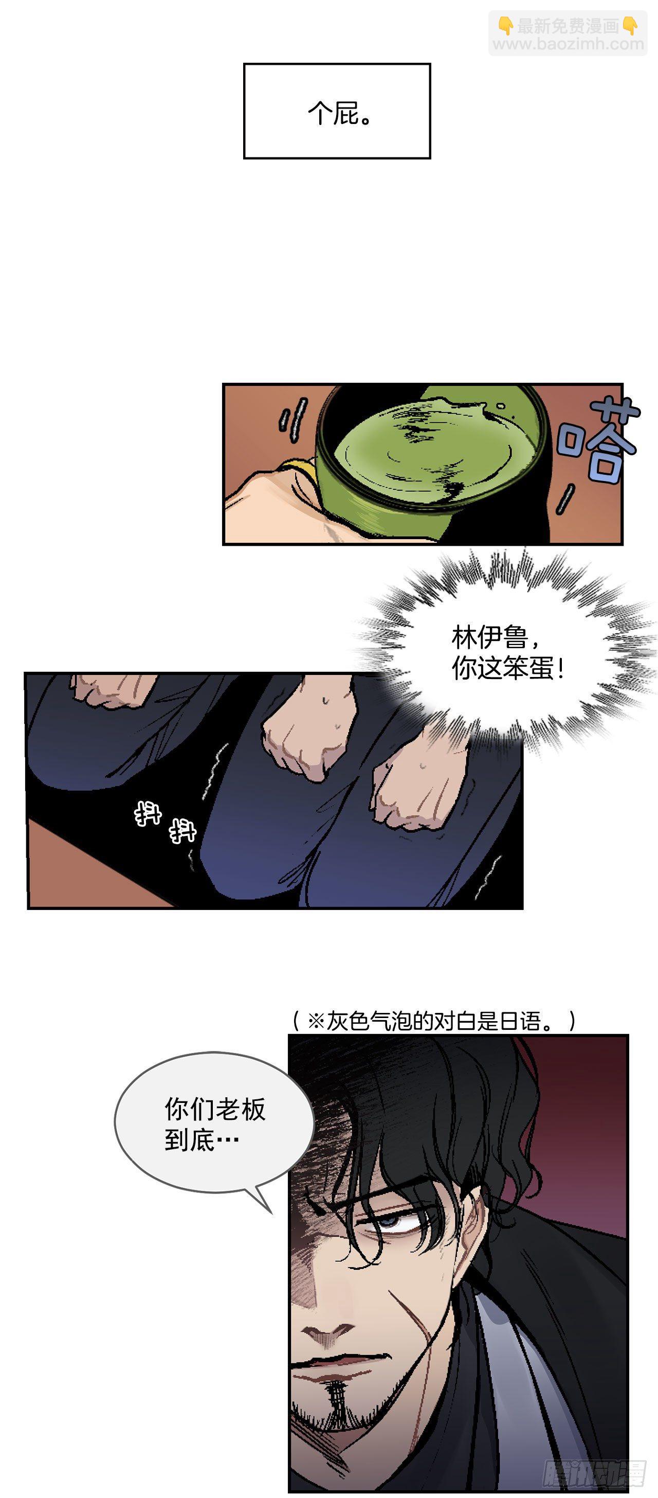 6.因误会被孤立-第7话