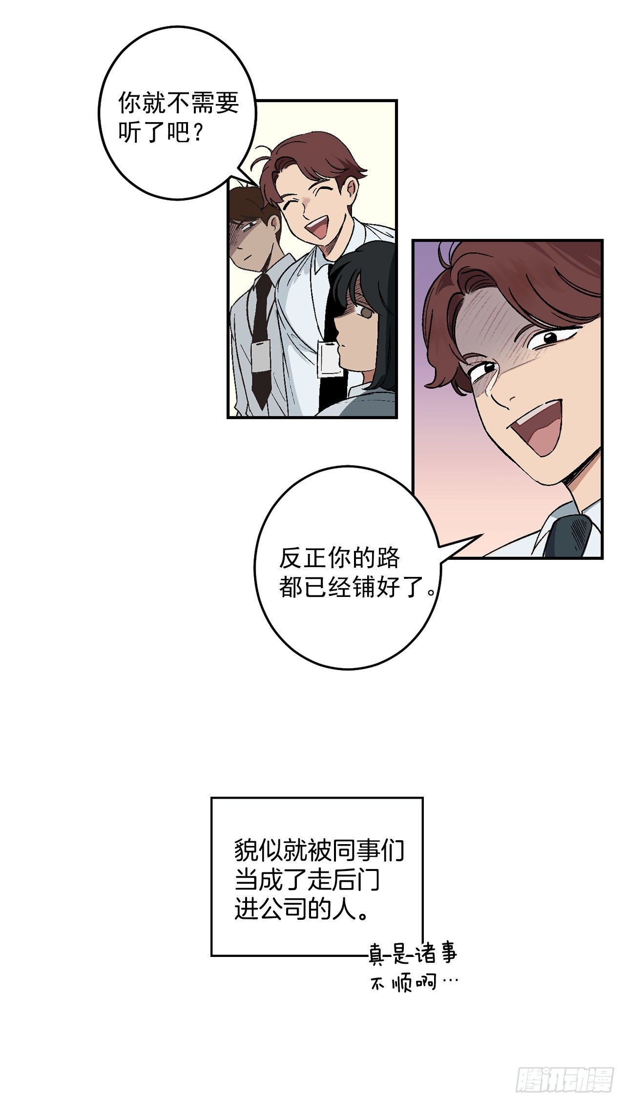 6.因误会被孤立-第7话