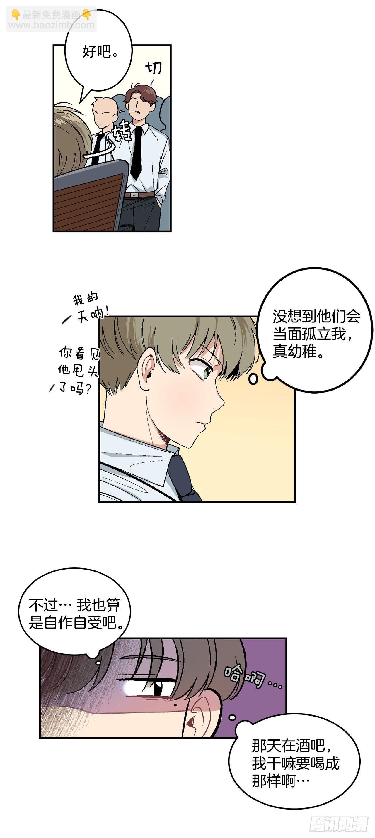 6.因误会被孤立-第7话