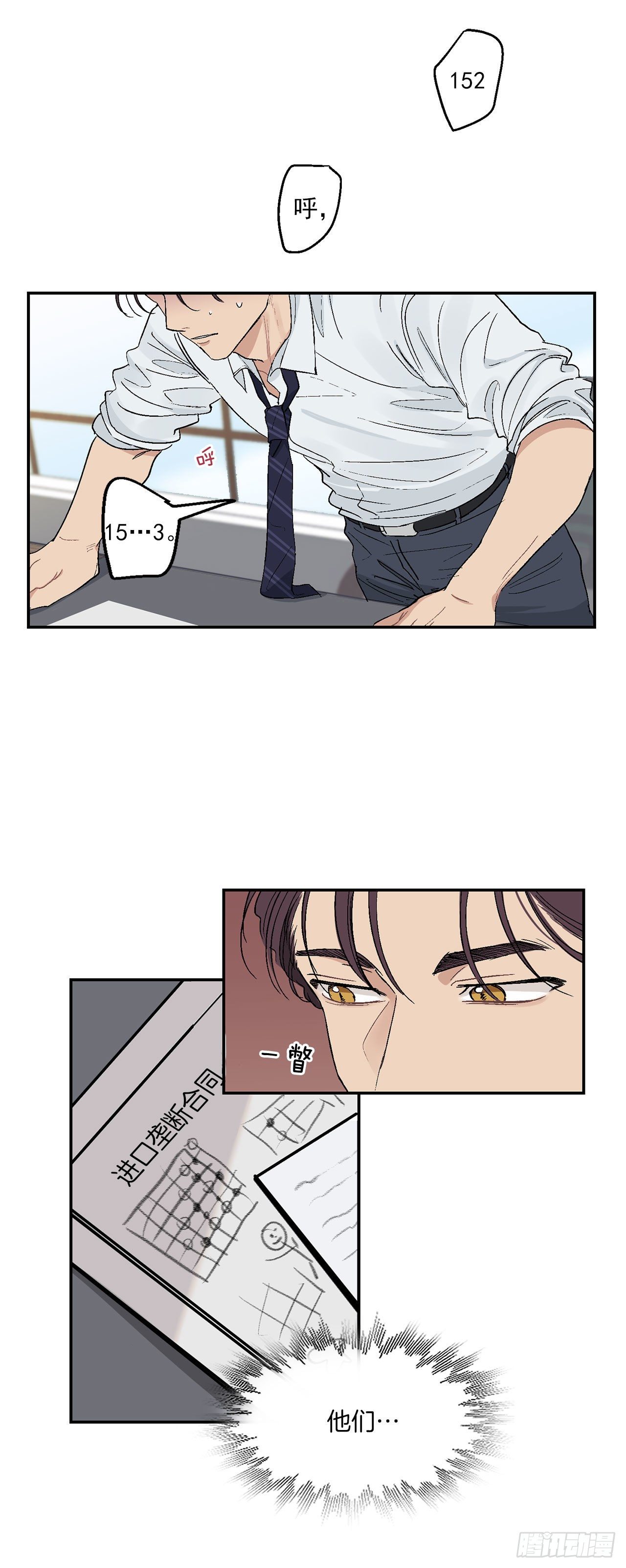 8.立了大功-第9话