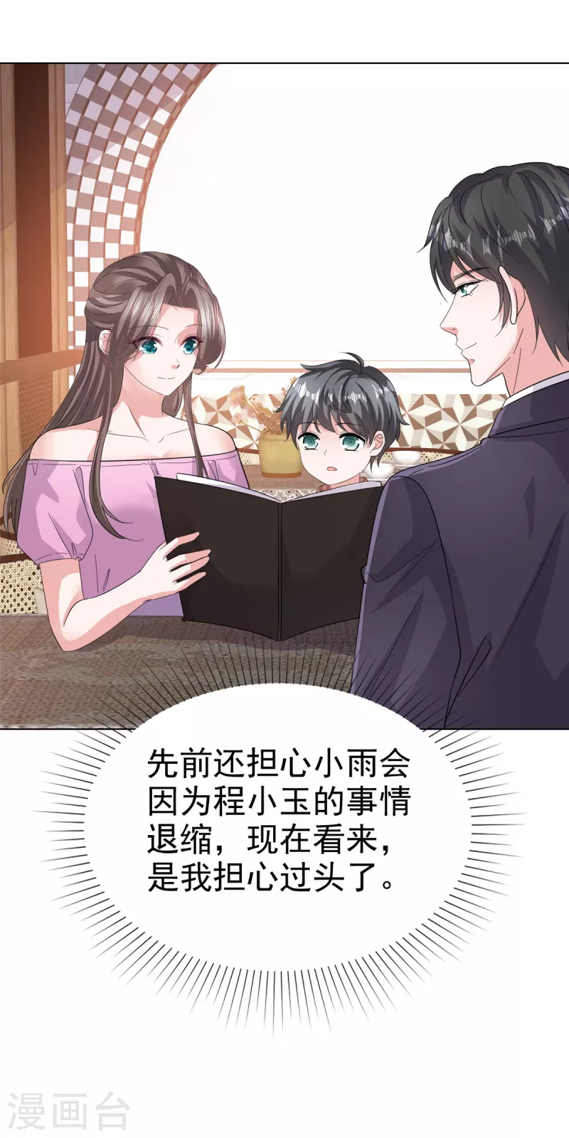 第99话 另有目的-第101话