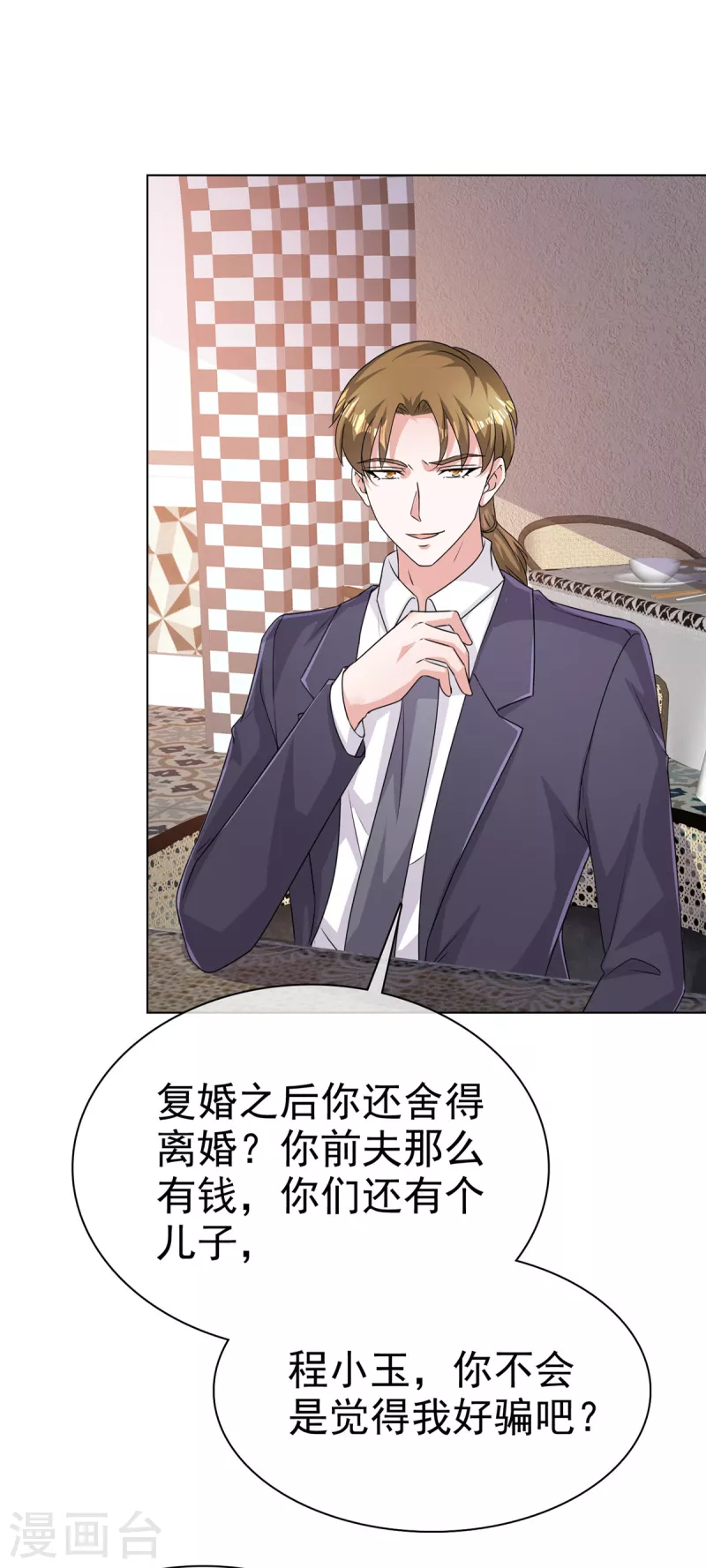 第99话 另有目的-第101话