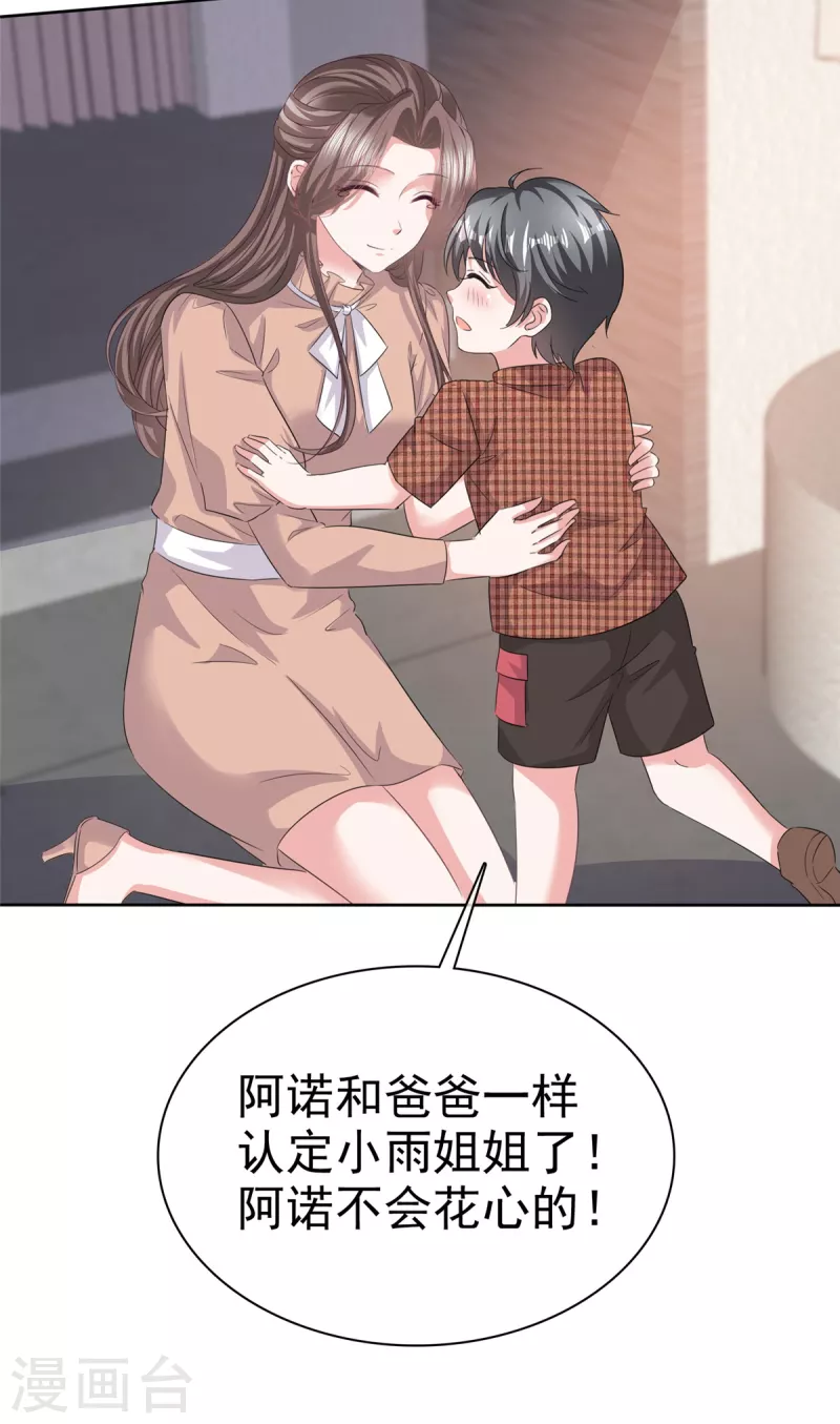 第101话 假惺惺的深情-第103话