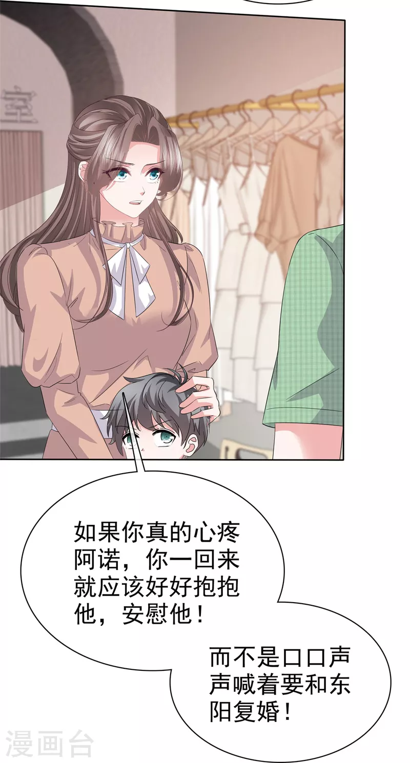 第101话 假惺惺的深情-第103话