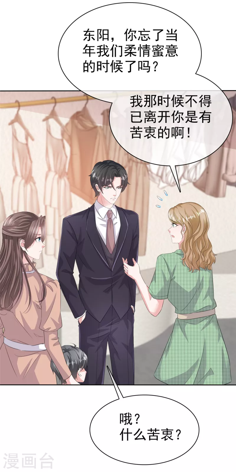 第101话 假惺惺的深情-第103话