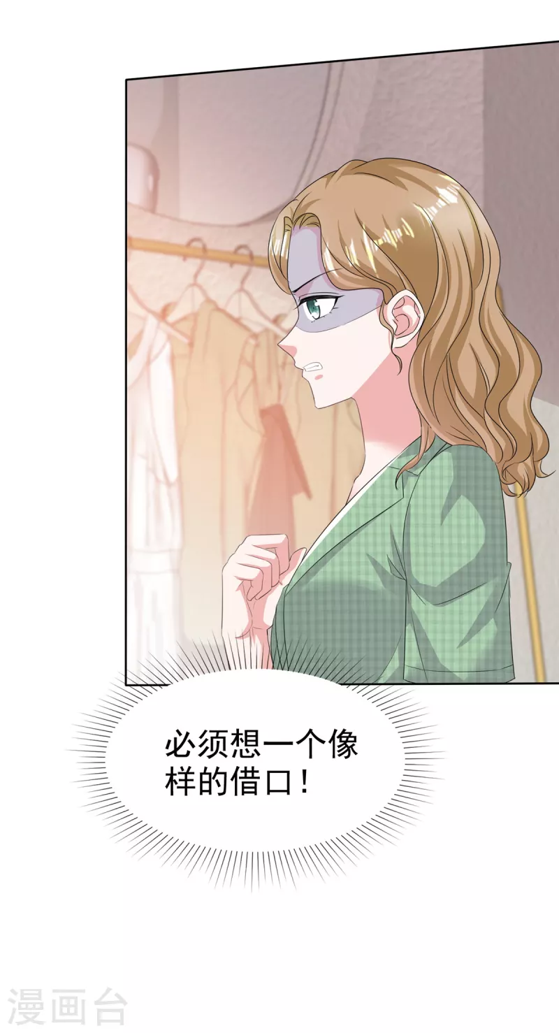 第101话 假惺惺的深情-第103话