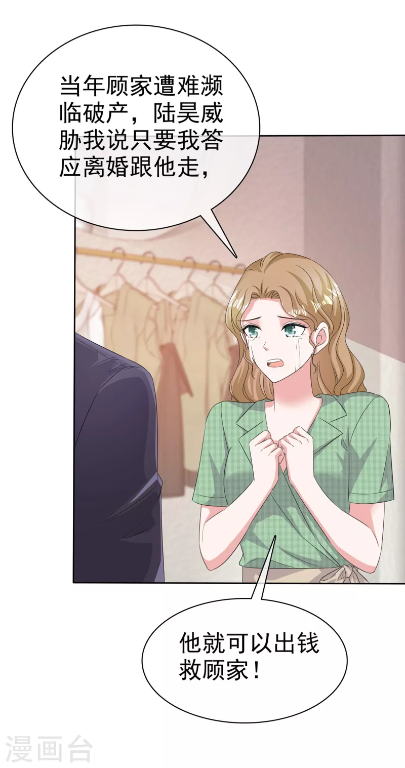 第101话 假惺惺的深情-第103话