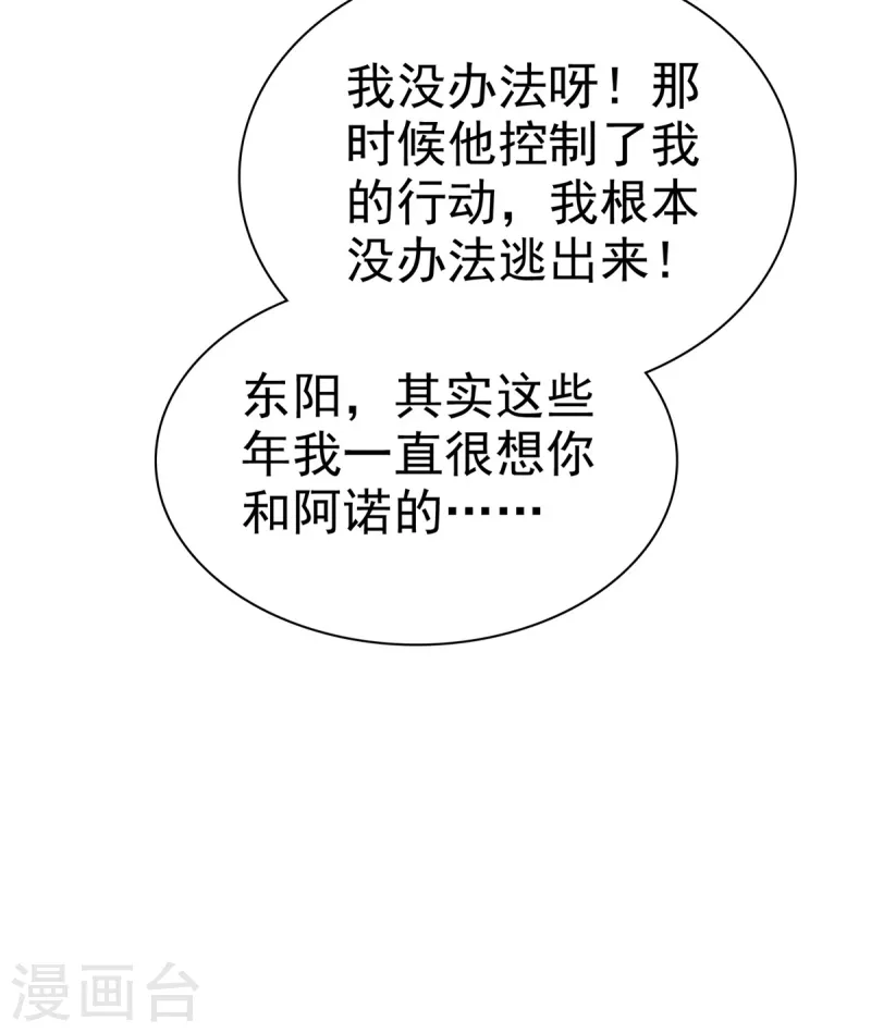 第101话 假惺惺的深情-第103话