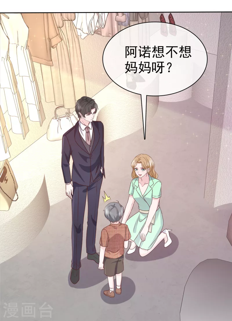 第101话 假惺惺的深情-第103话