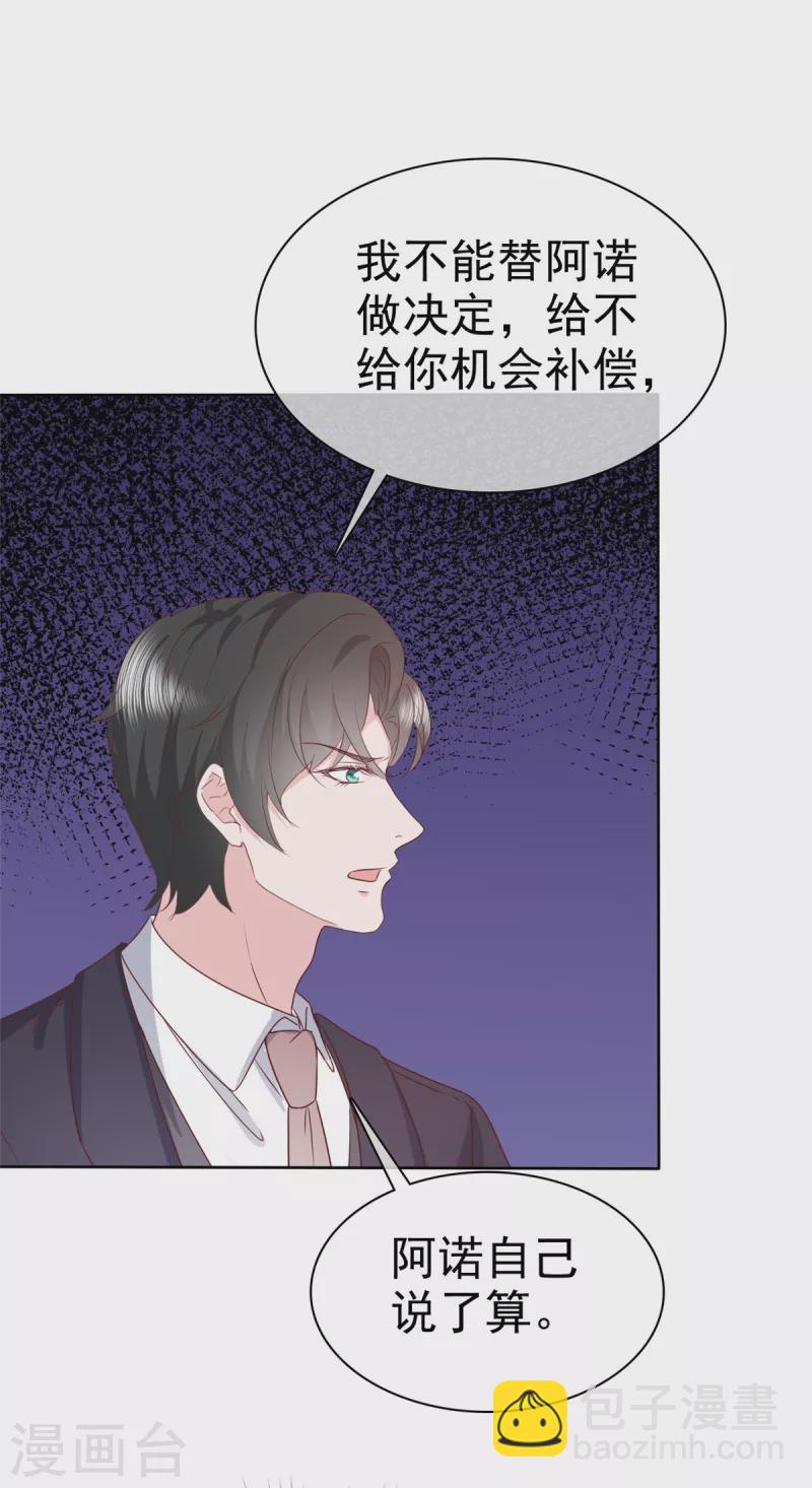 第101话 假惺惺的深情-第103话