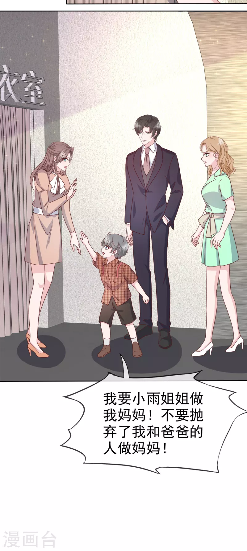 第101话 假惺惺的深情-第103话
