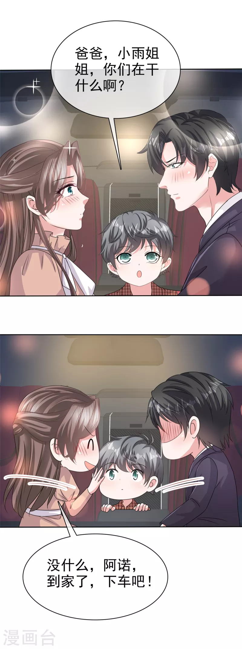 第103话 爸爸 不可以涩涩-第105话