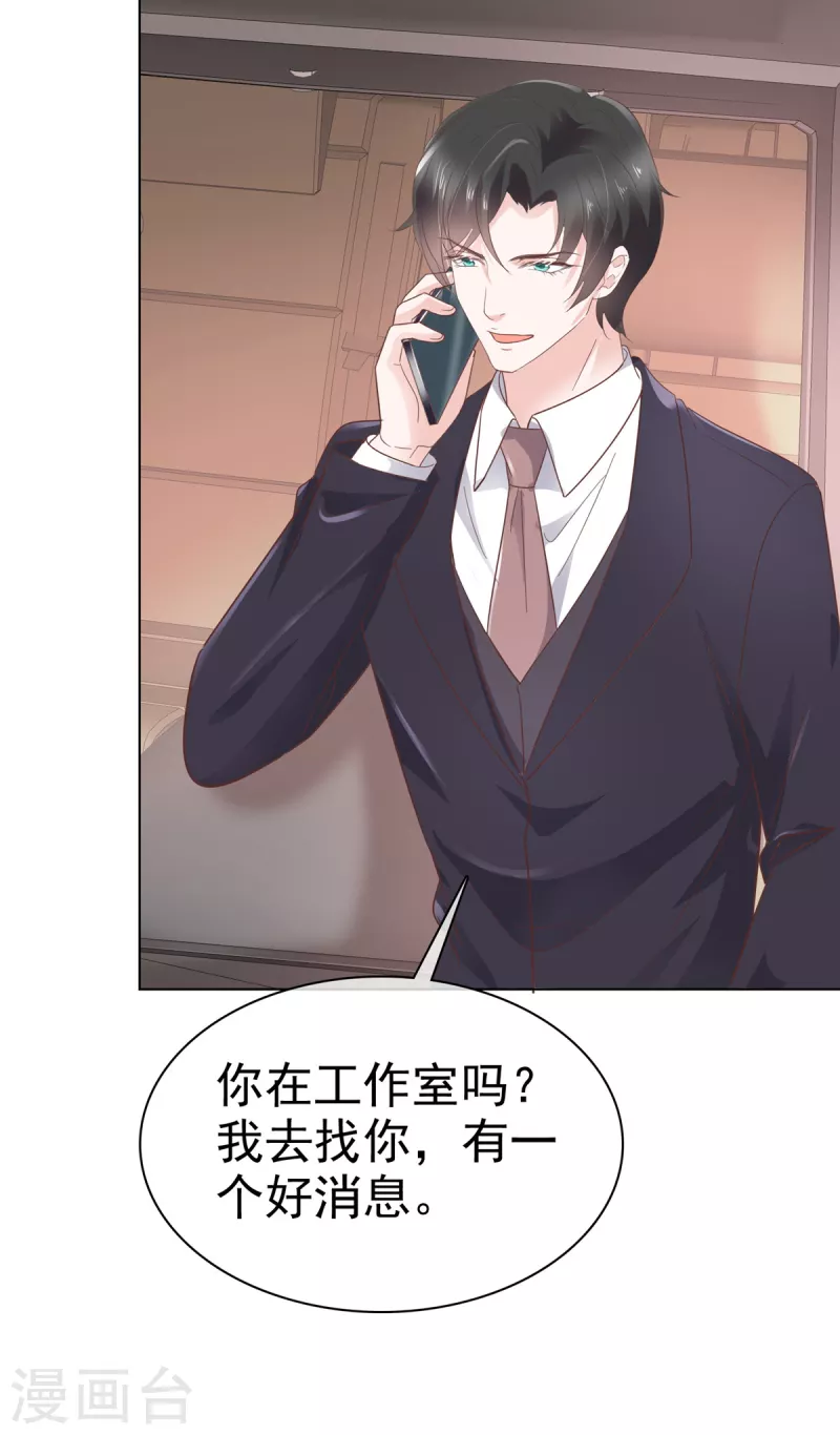 第105话 总裁表白-第107话