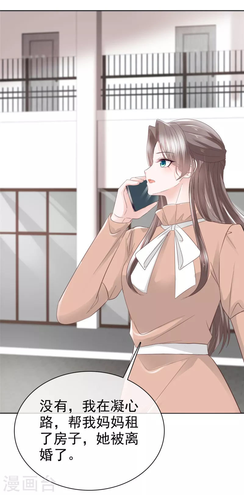 第105话 总裁表白-第107话