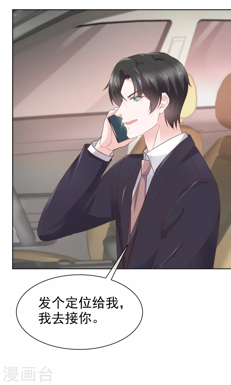 第105话 总裁表白-第107话