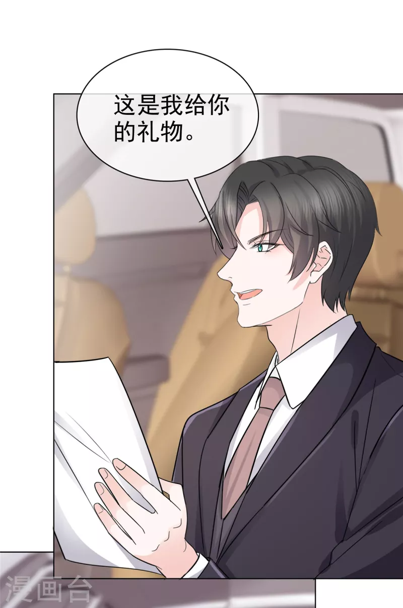 第105话 总裁表白-第107话