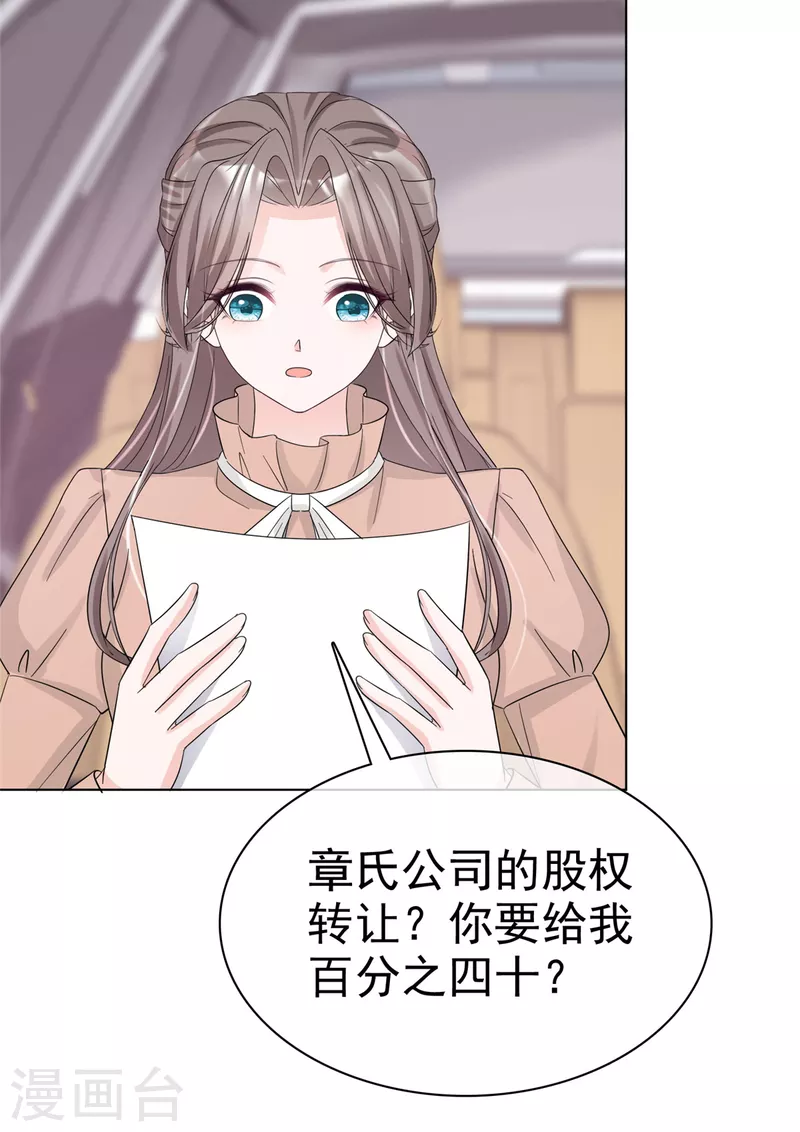 第105话 总裁表白-第107话