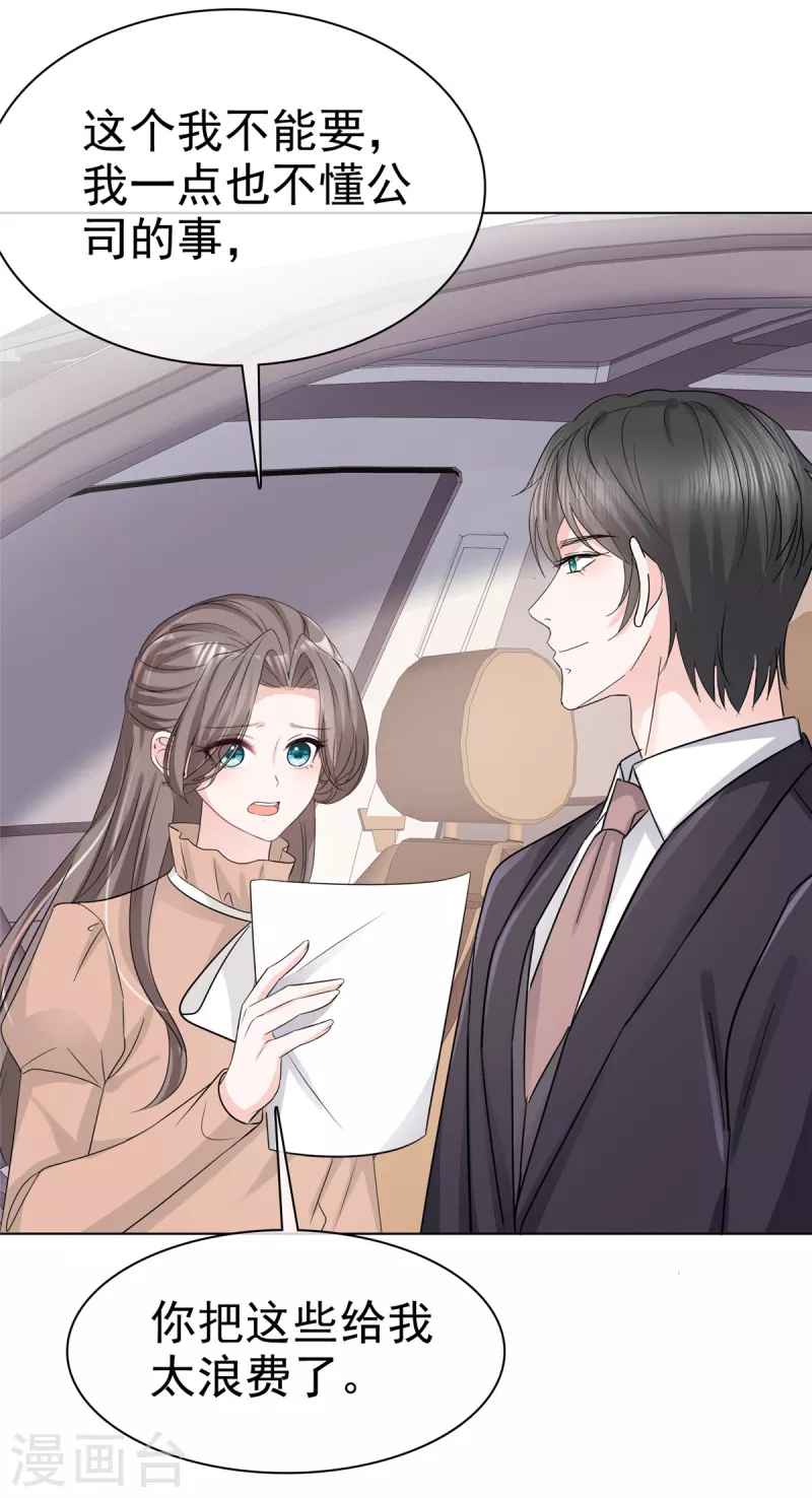 第105话 总裁表白-第107话