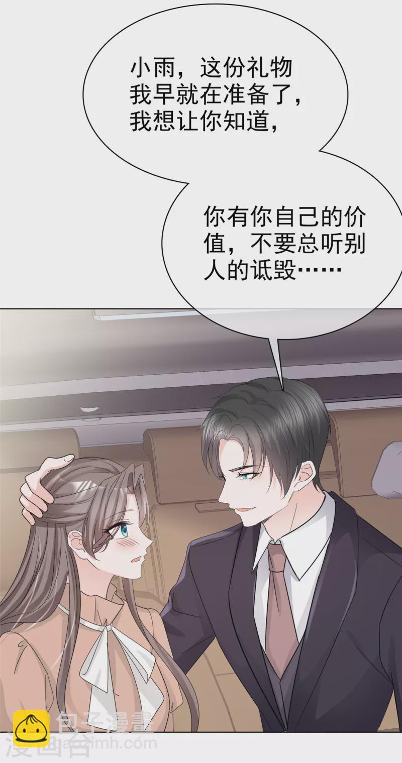 第105话 总裁表白-第107话