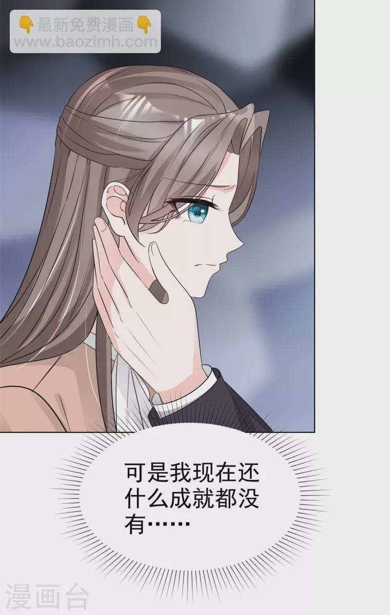 第105话 总裁表白-第107话
