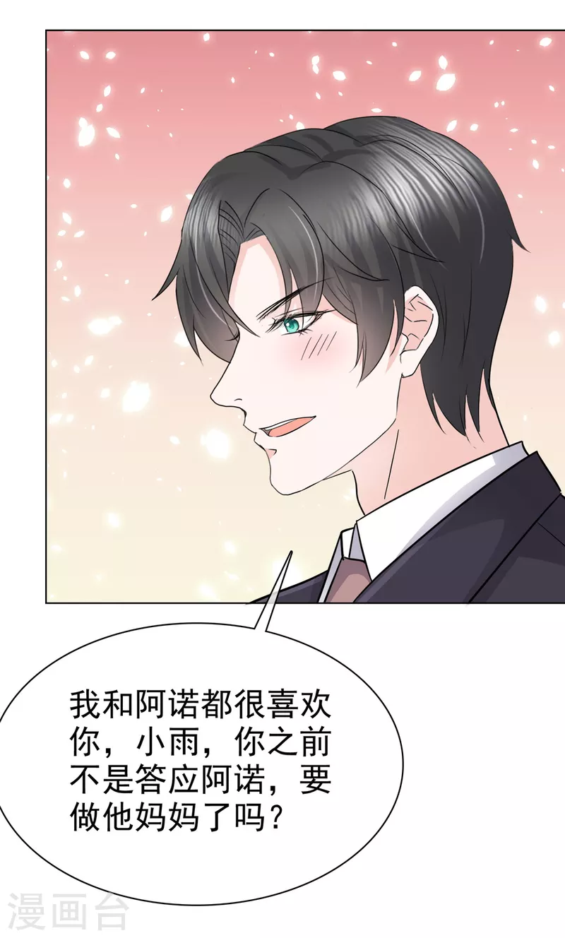 第105话 总裁表白-第107话