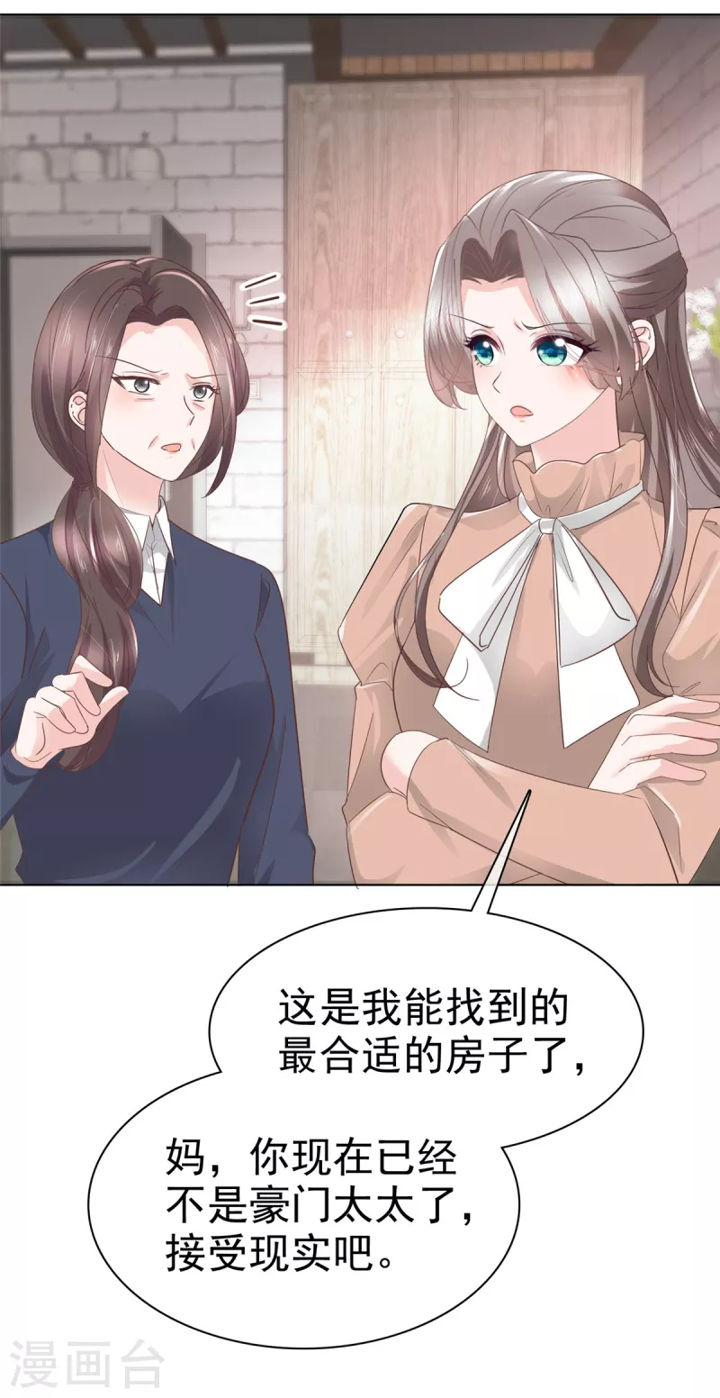 第105话 总裁表白-第107话