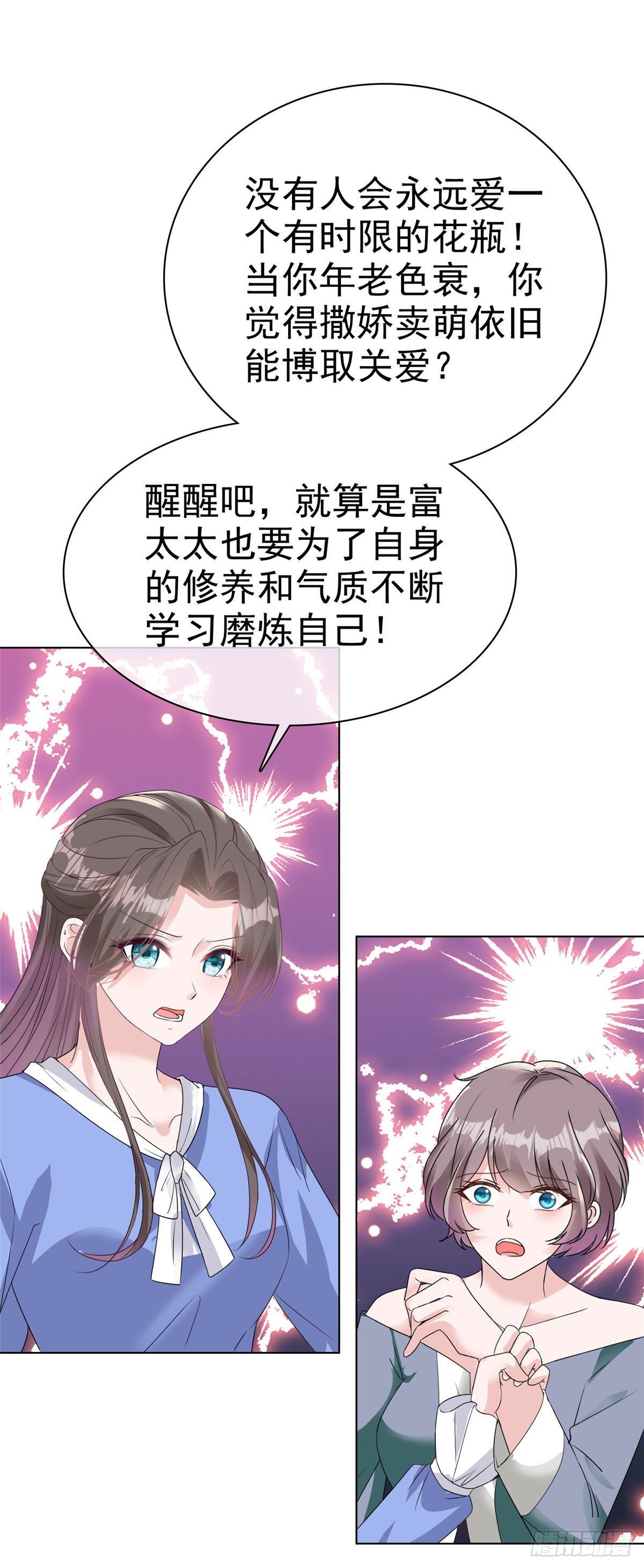 番外 逆袭归来之姐就是女王-第15话