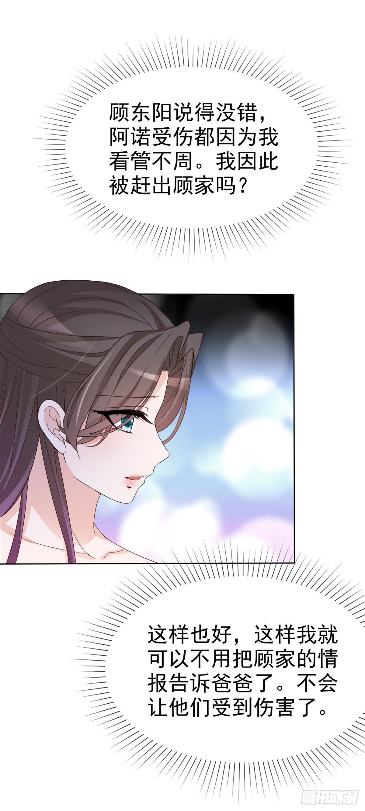 第22话 被总裁调戏了？-第25话