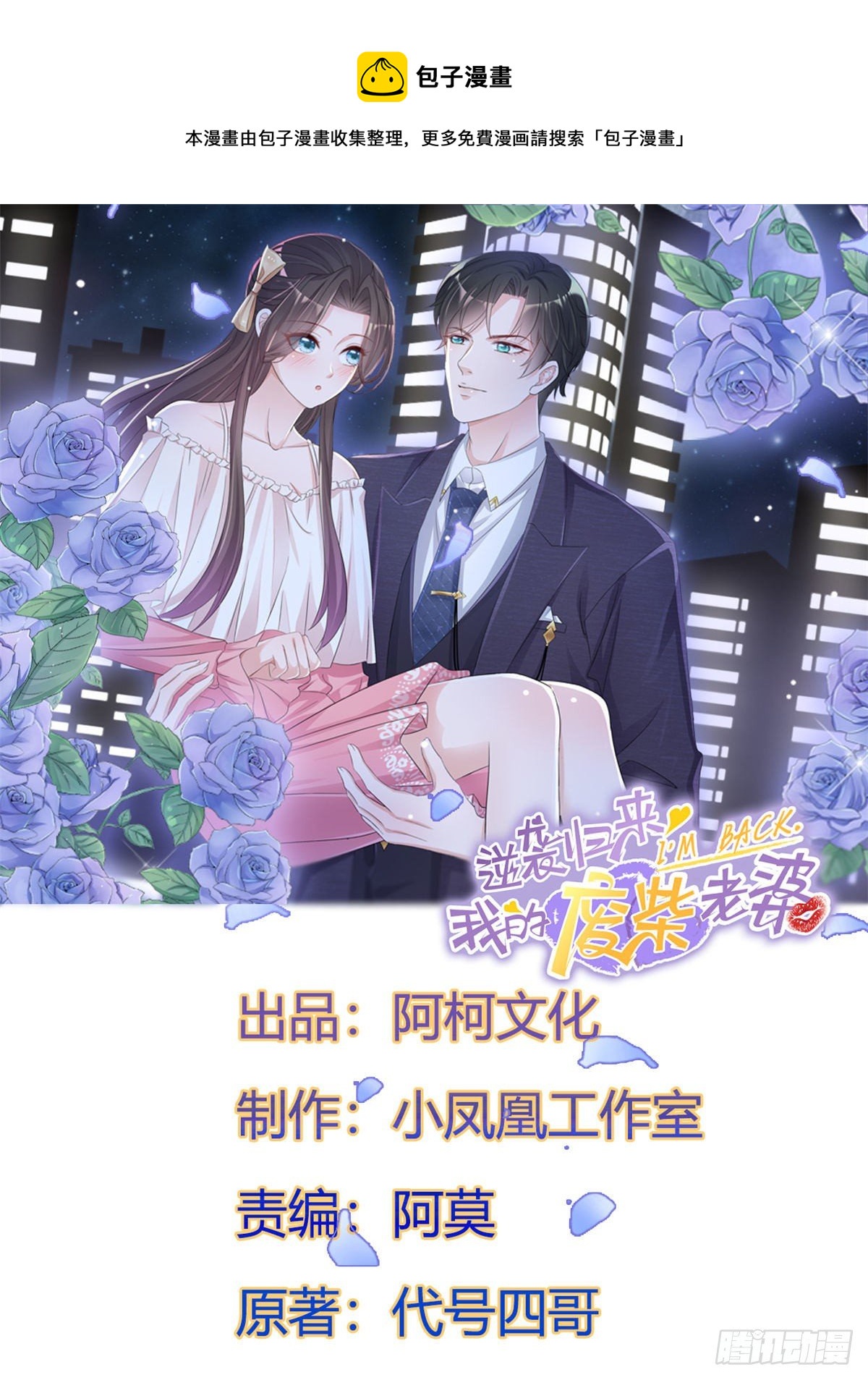 第24话 正面回怼渣爹-第27话