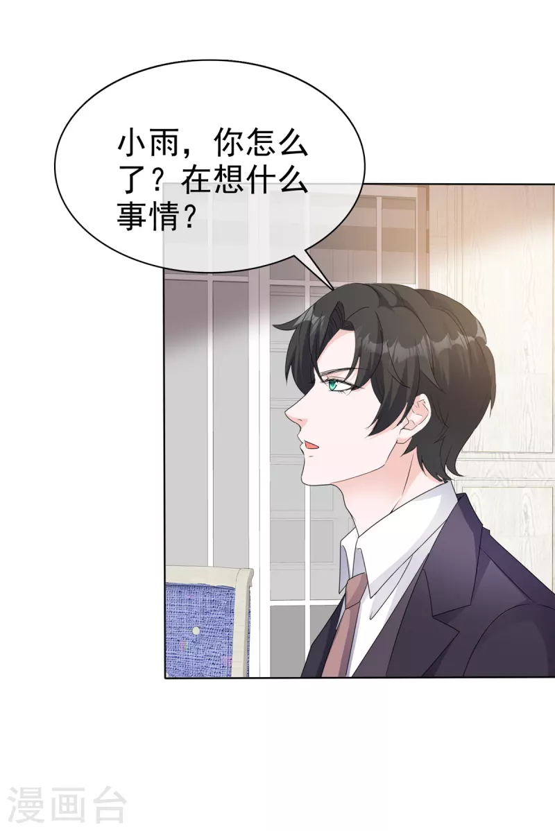 第27话 做我的女人-第29话