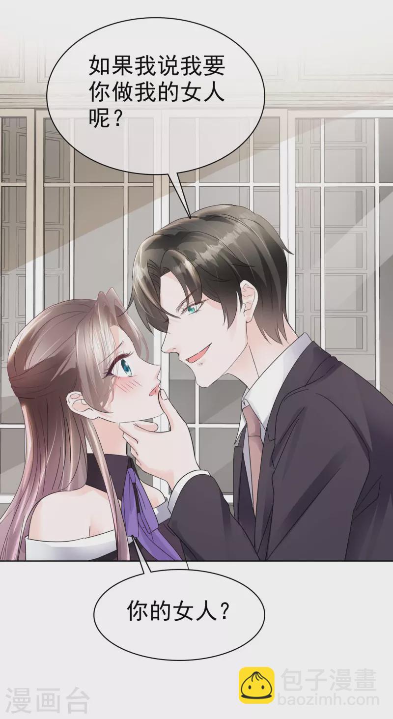 第27话 做我的女人-第29话