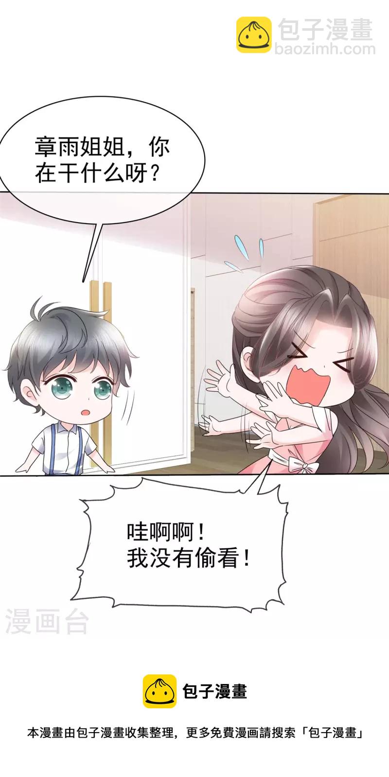 第29话 无视白莲花-第31话