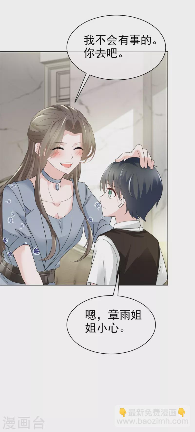 第35话 可恶！有被撩到！-第37话
