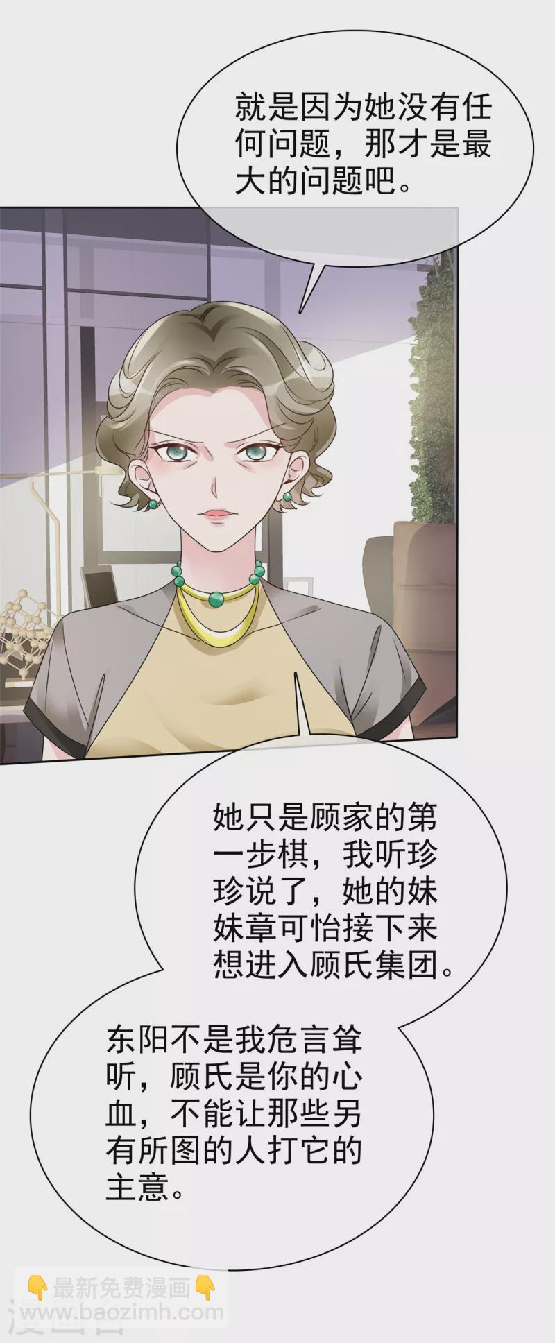 第37话 这位夫人你过界了-第39话