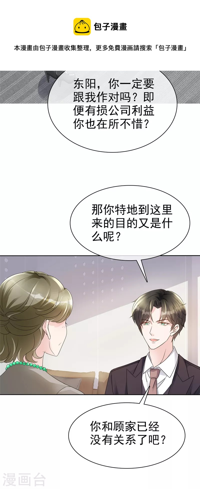 第37话 这位夫人你过界了-第39话