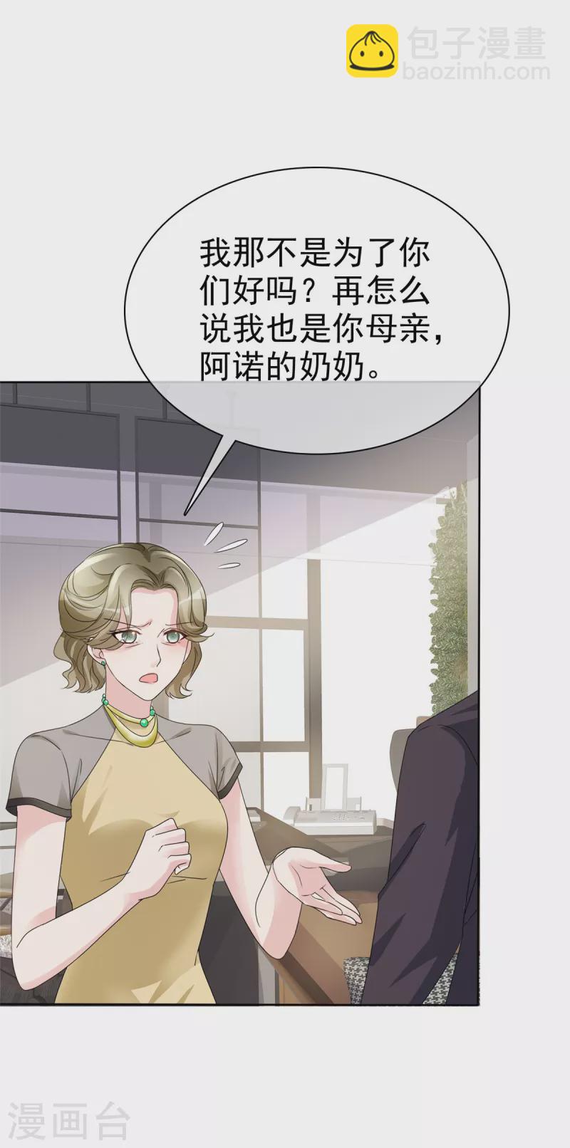 第37话 这位夫人你过界了-第39话