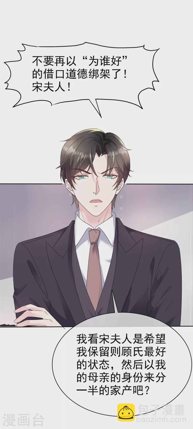 第37话 这位夫人你过界了-第39话